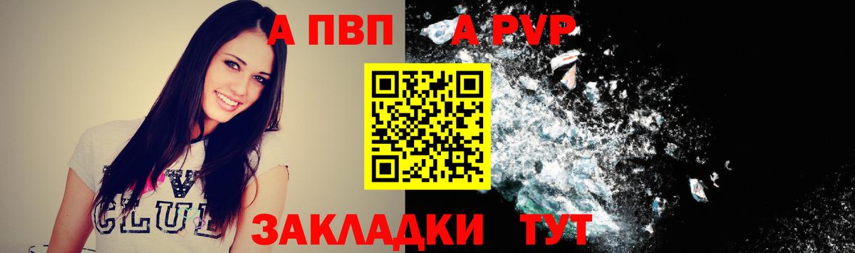 A PVP  A-PVP Crystall  Вход с VPN  Alpha PVP мука  Выкса  Alpha PVP мука 