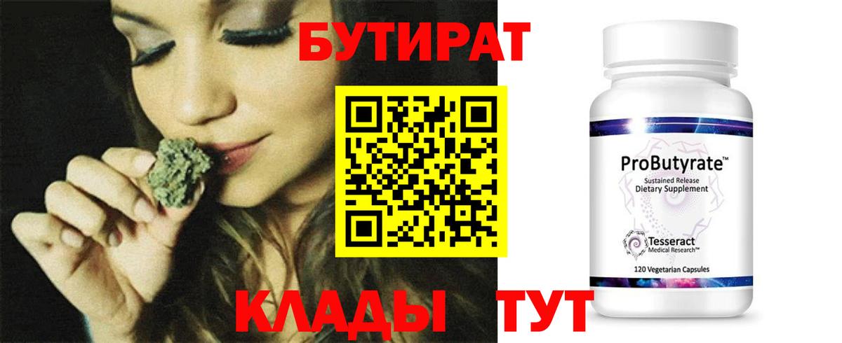 Бутират вода  Вход с VPN  БУТИРАТ  Выкса 