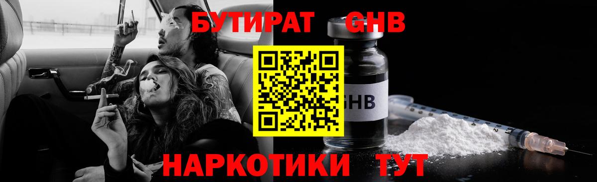 БУТИРАТ 99% Выкса