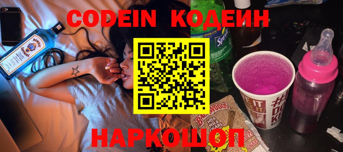 Codein Purple Drank  Вход с VPN  Выкса  Кодеин напиток Lean (лин) 