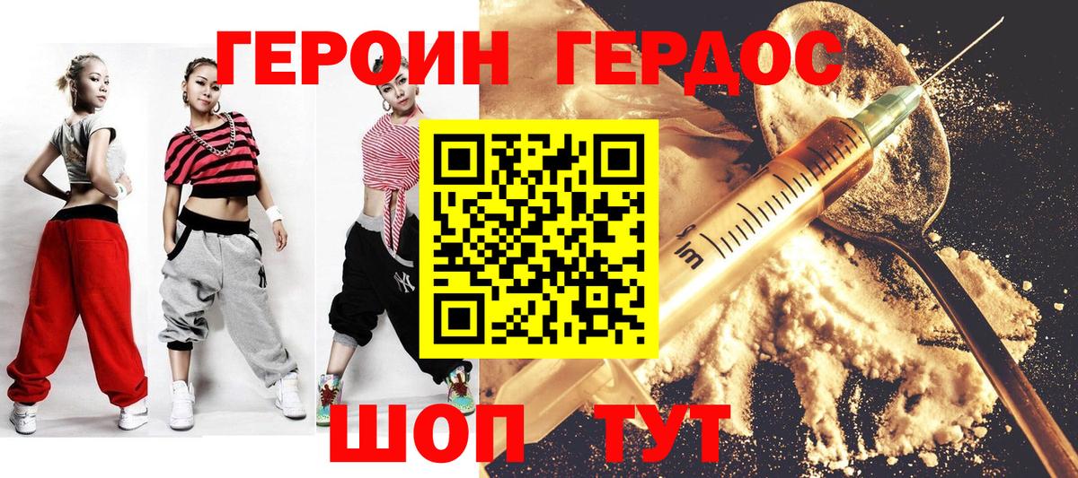 ГЕРОИН хмурый Выкса