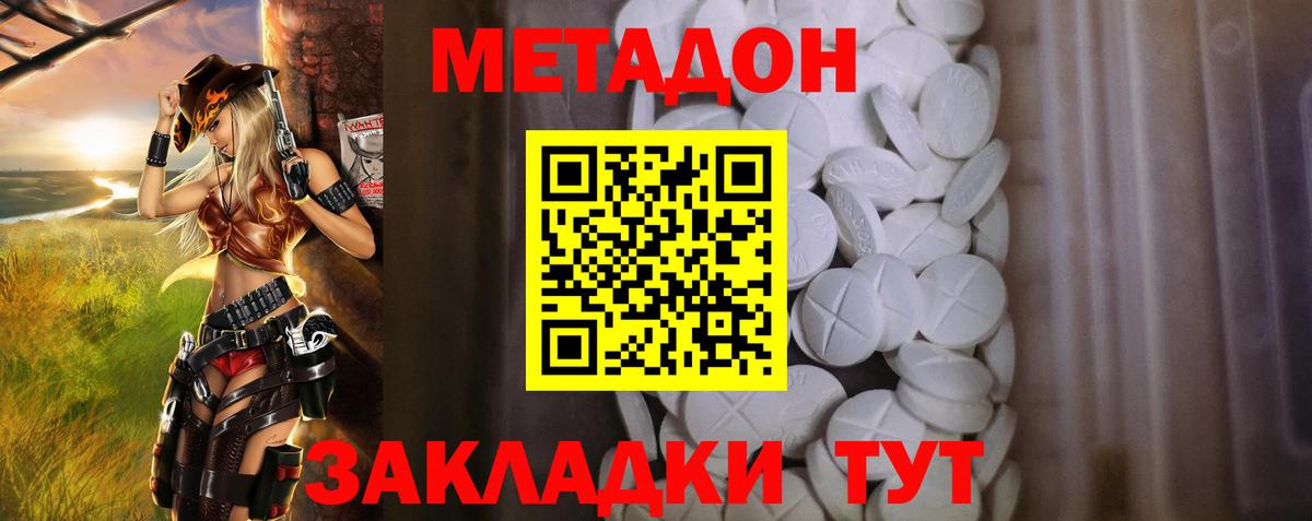 МЕТАДОН кристалл  Вход с VPN  Выкса 